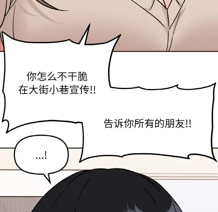 漫画《她才不是我姐姐》第23话第73张图