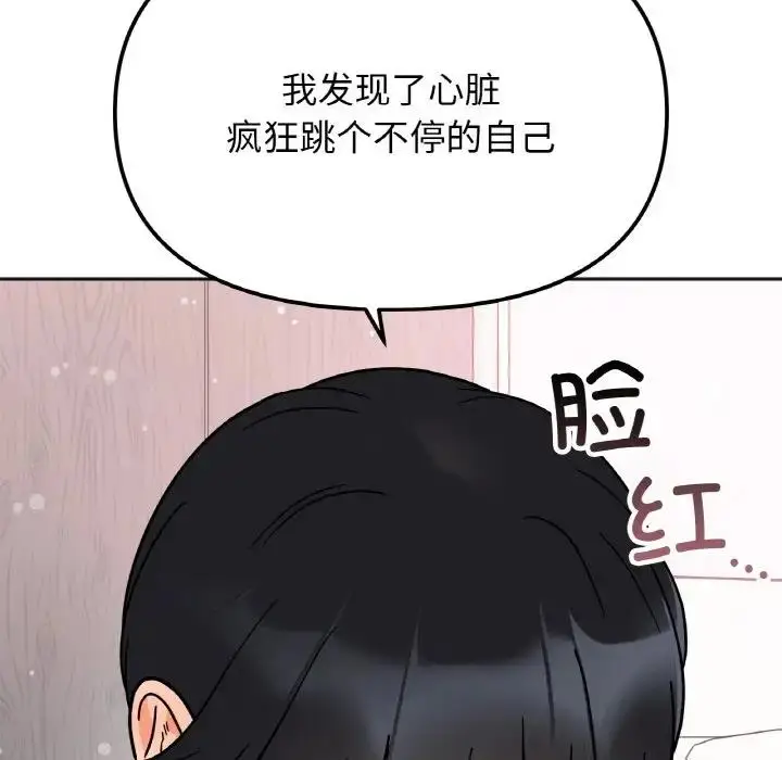 漫画《她才不是我姐姐》第23话第96张图