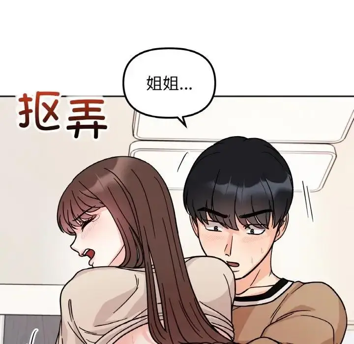 漫画《她才不是我姐姐》第24话第109张图