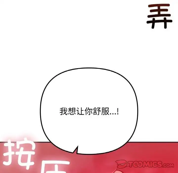 漫画《她才不是我姐姐》第24话第111张图