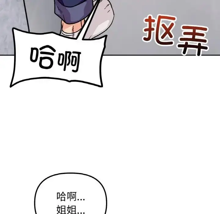 漫画《她才不是我姐姐》第24话第124张图