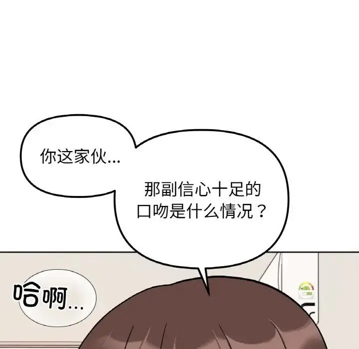 漫画《她才不是我姐姐》第24话第130张图
