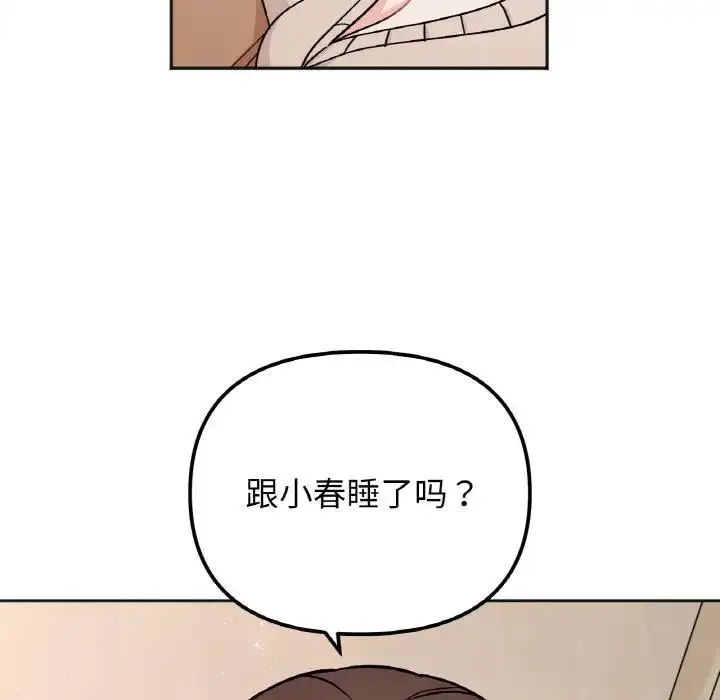 漫画《她才不是我姐姐》第24话第25张图