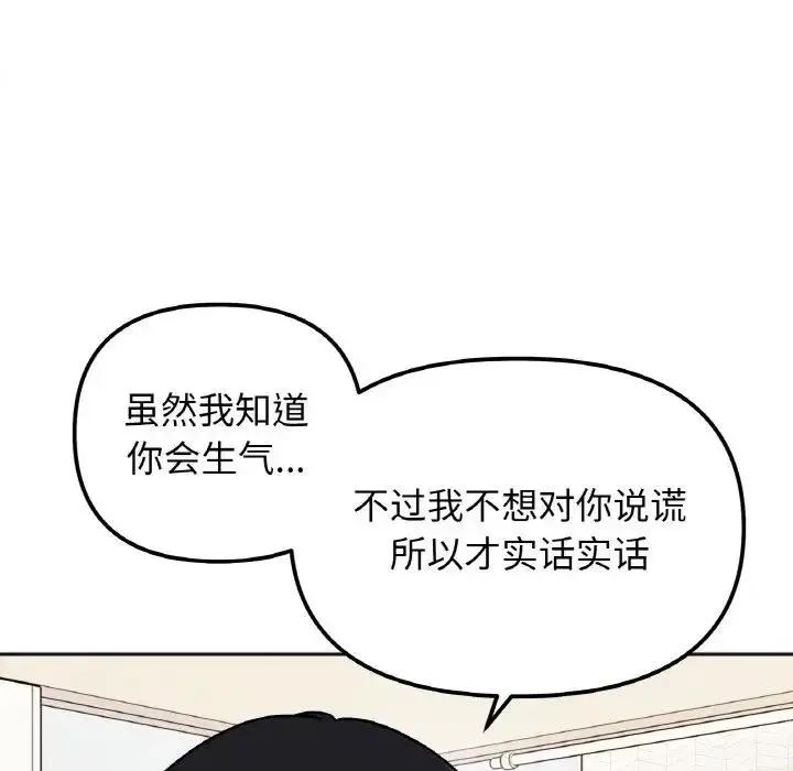 漫画《她才不是我姐姐》第24话第37张图