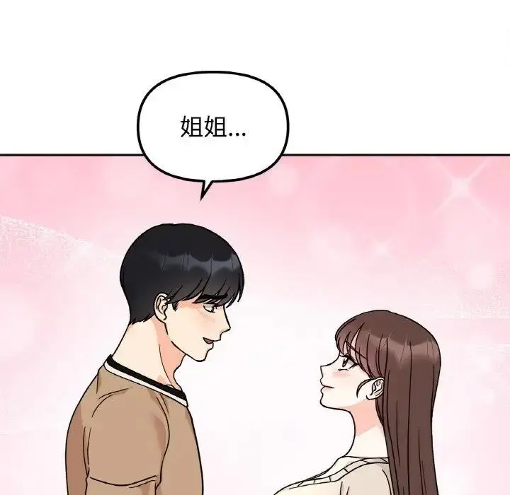 漫画《她才不是我姐姐》第24话第43张图
