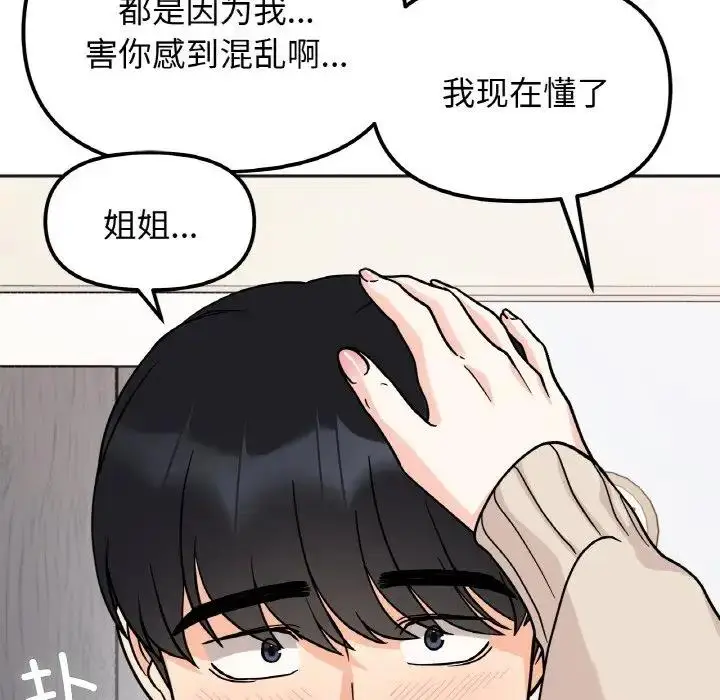 漫画《她才不是我姐姐》第24话第5张图