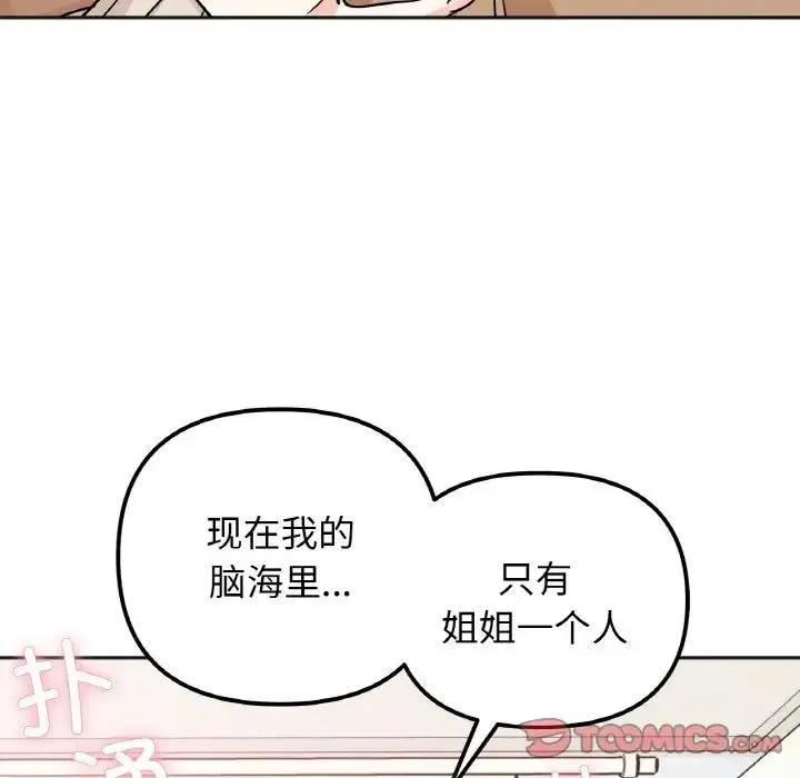 漫画《她才不是我姐姐》第24话第57张图