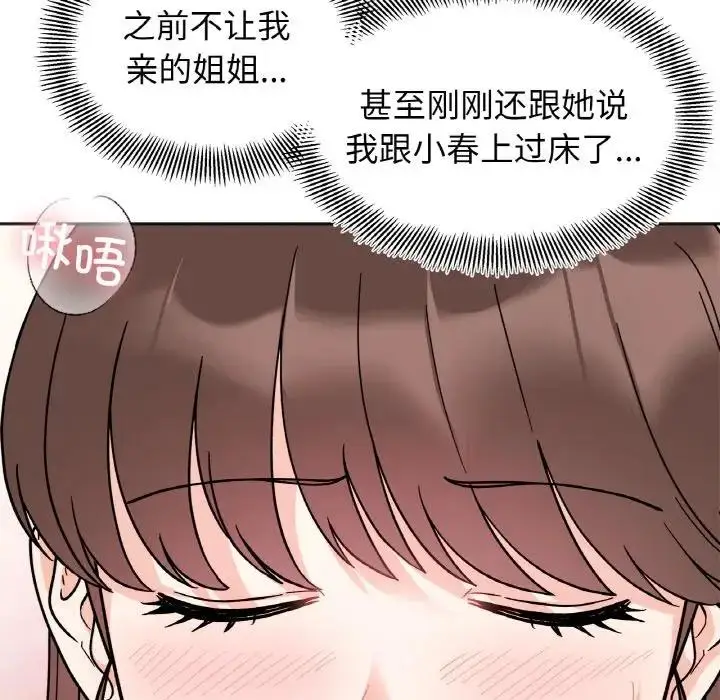 漫画《她才不是我姐姐》第24话第68张图