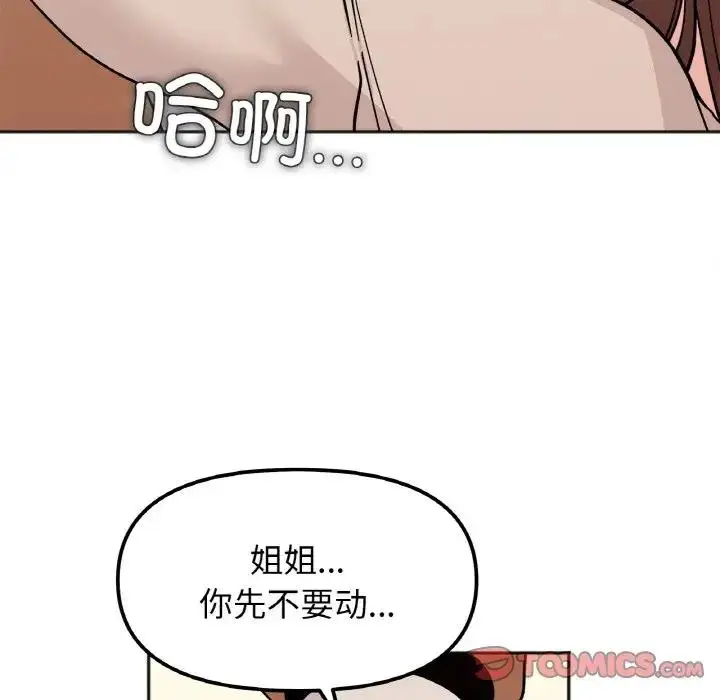 漫画《她才不是我姐姐》第24话第99张图