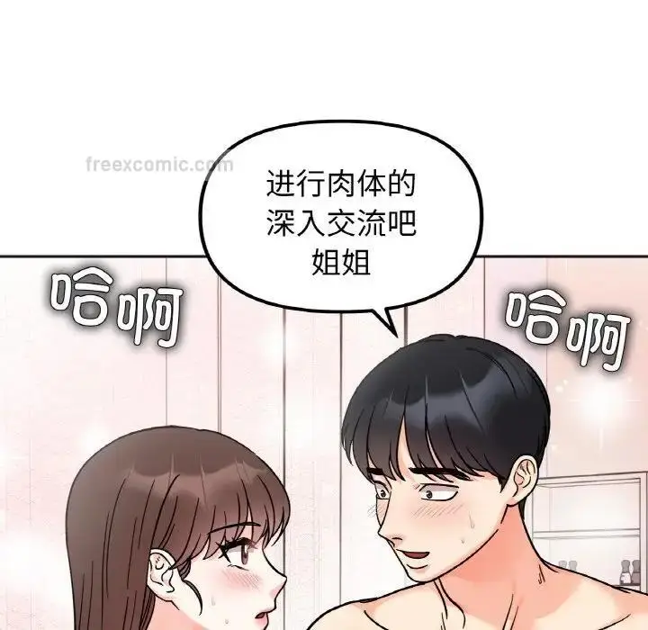 漫画《她才不是我姐姐》第25话第100张图