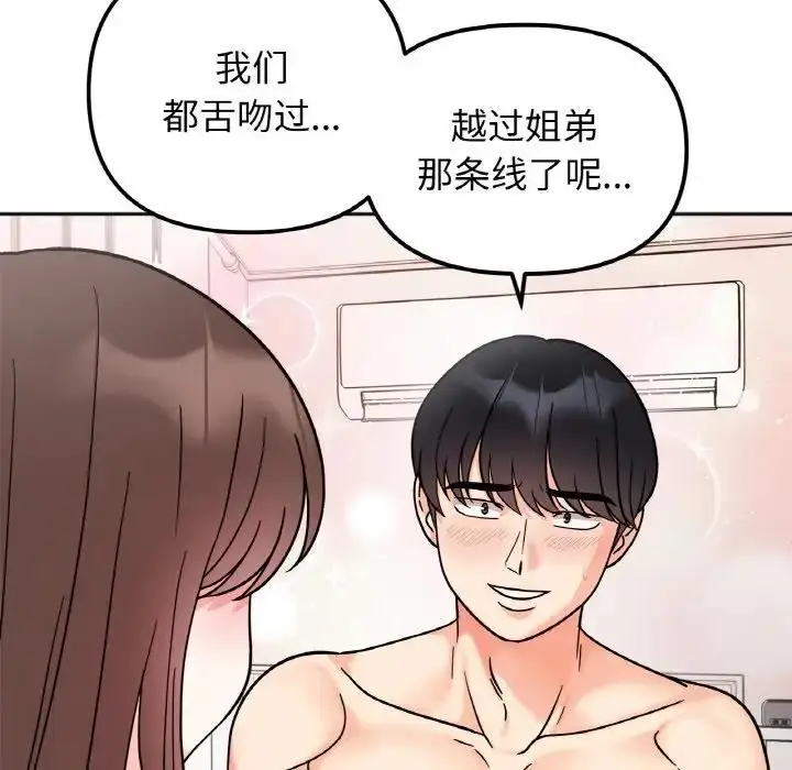 漫画《她才不是我姐姐》第25话第102张图