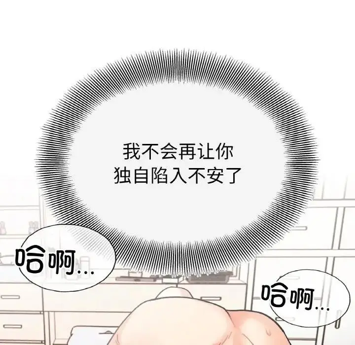 漫画《她才不是我姐姐》第25话第133张图