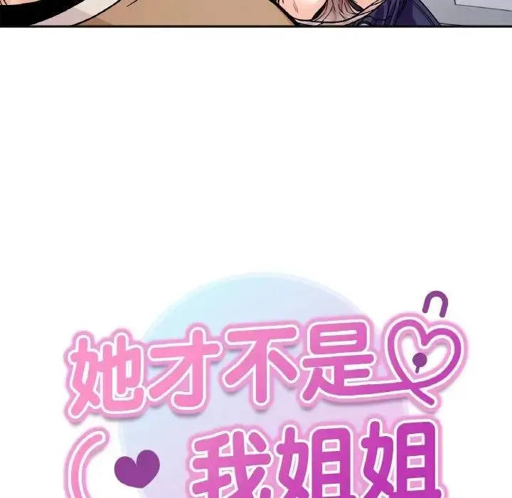 漫画《她才不是我姐姐》第25话第14张图