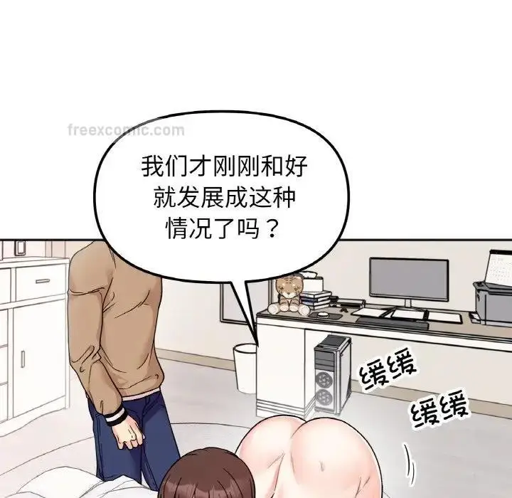 漫画《她才不是我姐姐》第25话第20张图