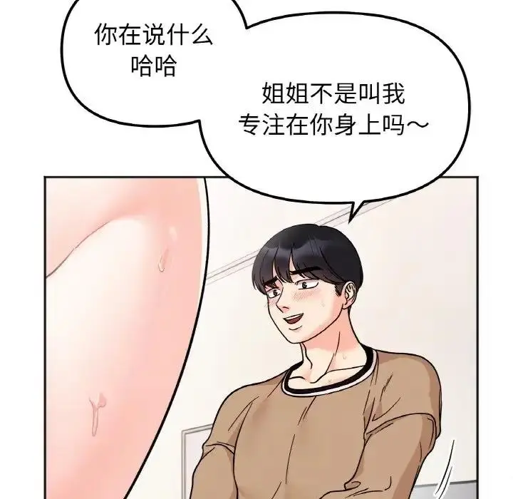 漫画《她才不是我姐姐》第25话第22张图