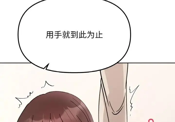 漫画《她才不是我姐姐》第25话第4张图