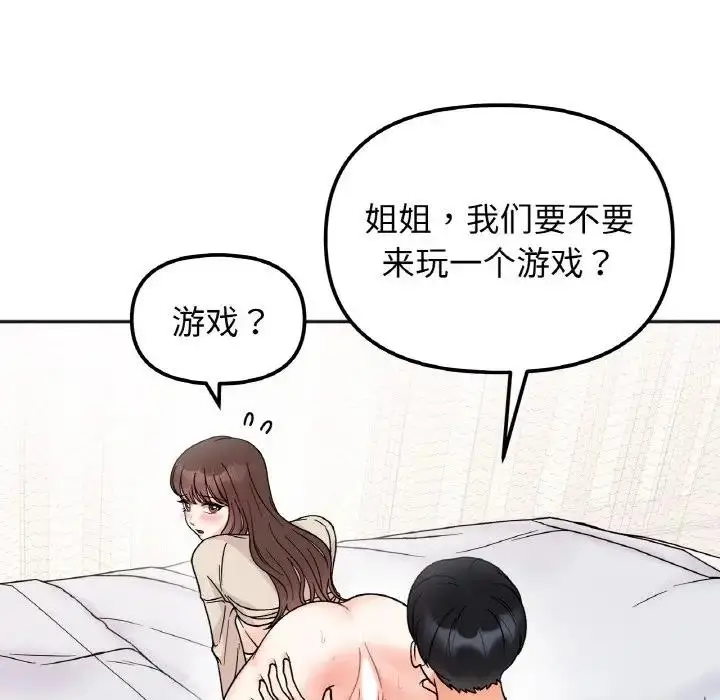 漫画《她才不是我姐姐》第25话第47张图