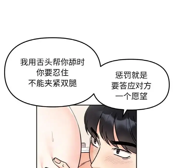 漫画《她才不是我姐姐》第25话第49张图