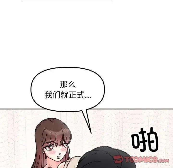 漫画《她才不是我姐姐》第25话第93张图