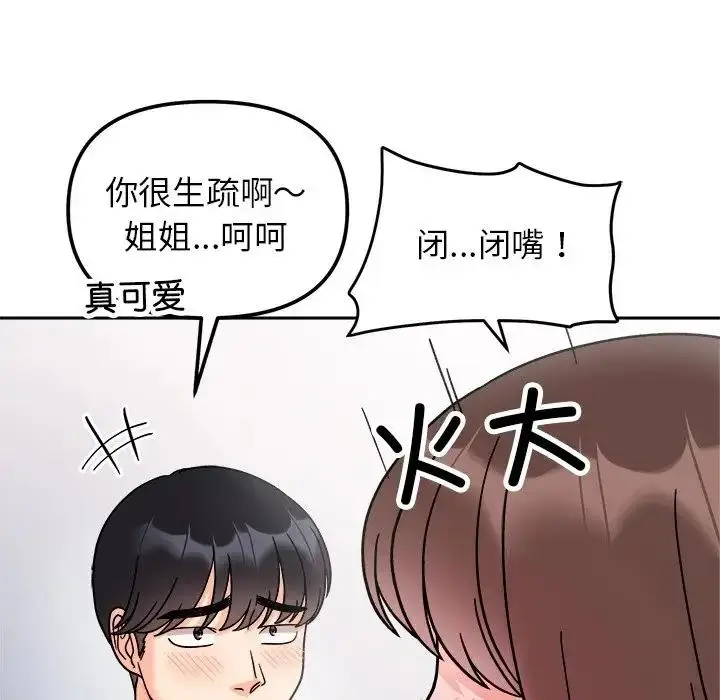 漫画《她才不是我姐姐》第26话第127张图