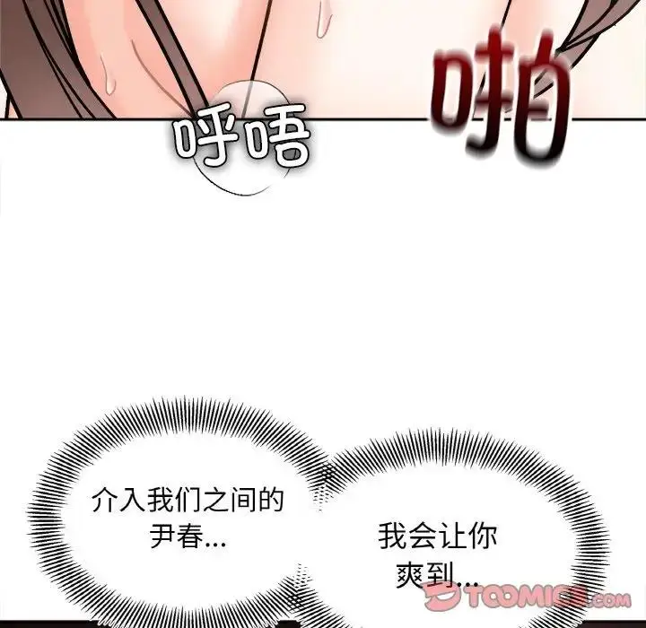 漫画《她才不是我姐姐》第26话第135张图