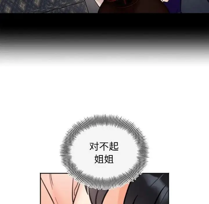 漫画《她才不是我姐姐》第26话第6张图