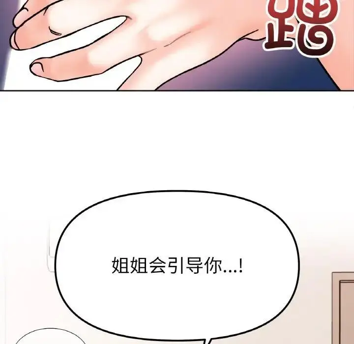 漫画《她才不是我姐姐》第26话第68张图