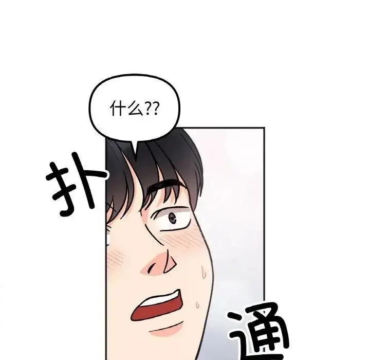 漫画《她才不是我姐姐》第26话第72张图