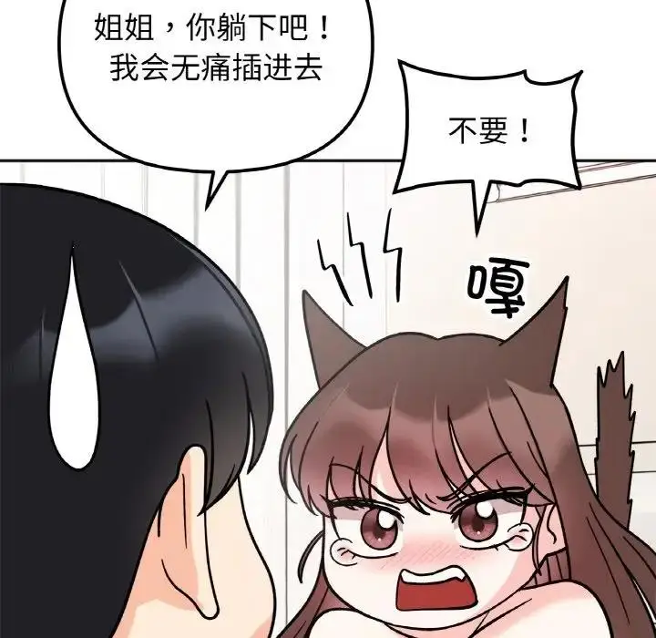 漫画《她才不是我姐姐》第26话第83张图