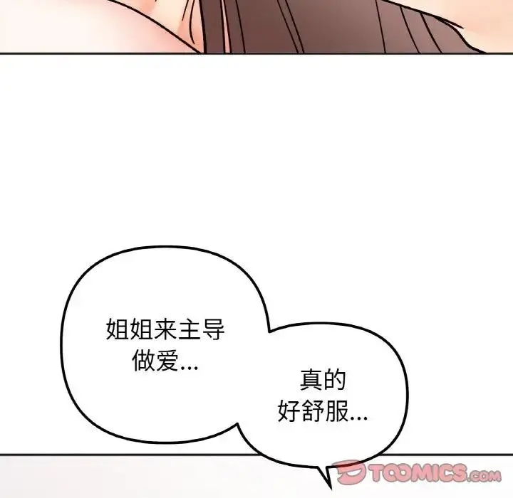 漫画《她才不是我姐姐》第27话第105张图