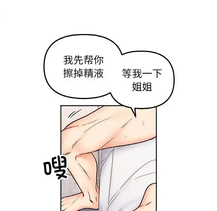 漫画《她才不是我姐姐》第27话第121张图