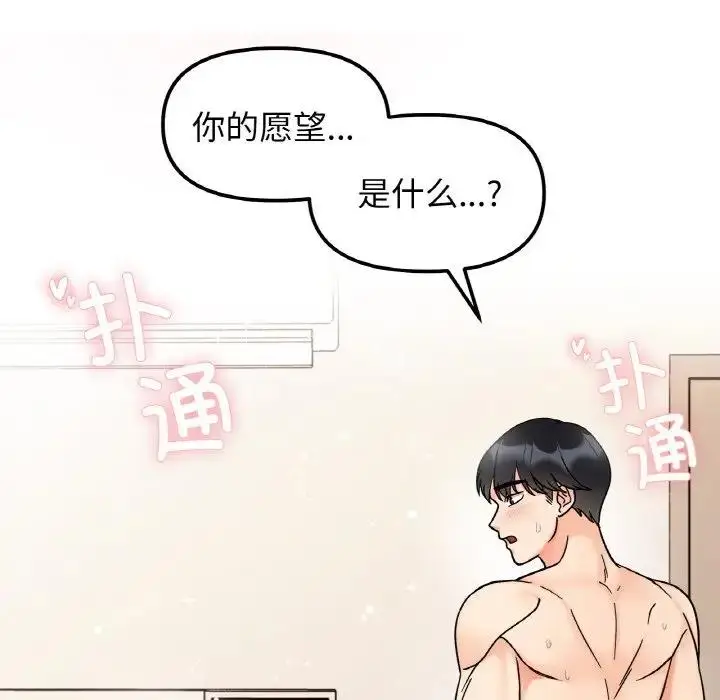 漫画《她才不是我姐姐》第27话第133张图