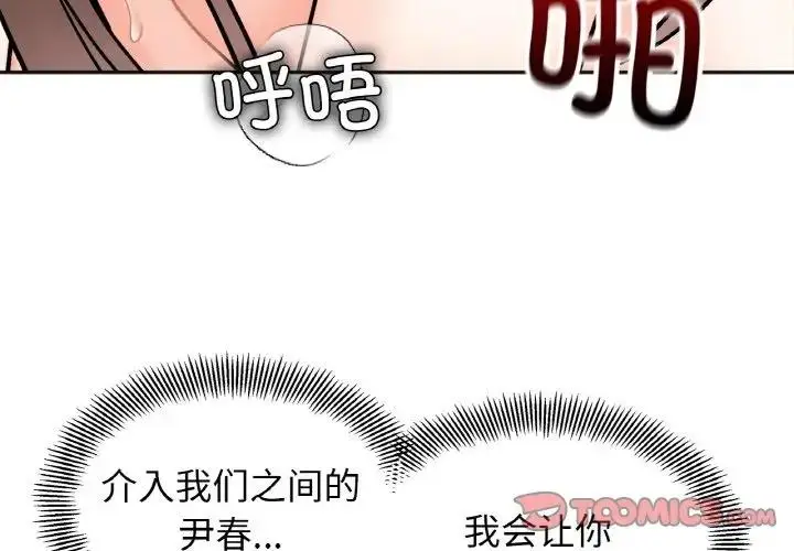 漫画《她才不是我姐姐》第27话第3张图