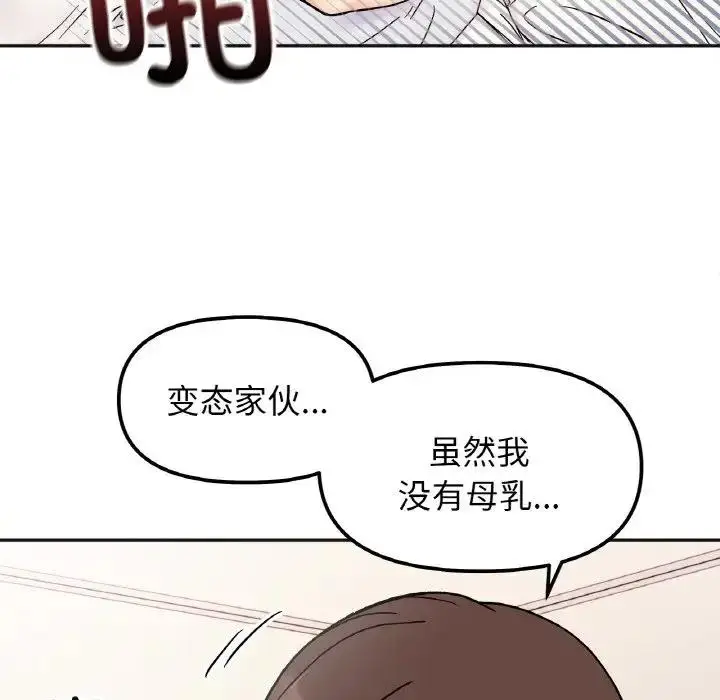 漫画《她才不是我姐姐》第27话第34张图