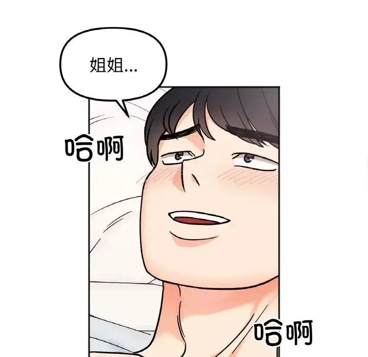 漫画《她才不是我姐姐》第27话第41张图