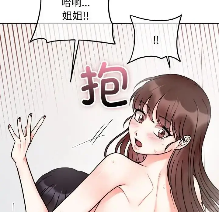 漫画《她才不是我姐姐》第27话第79张图