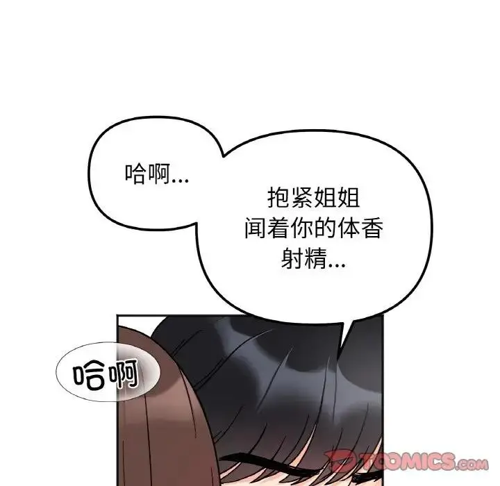 漫画《她才不是我姐姐》第27话第99张图