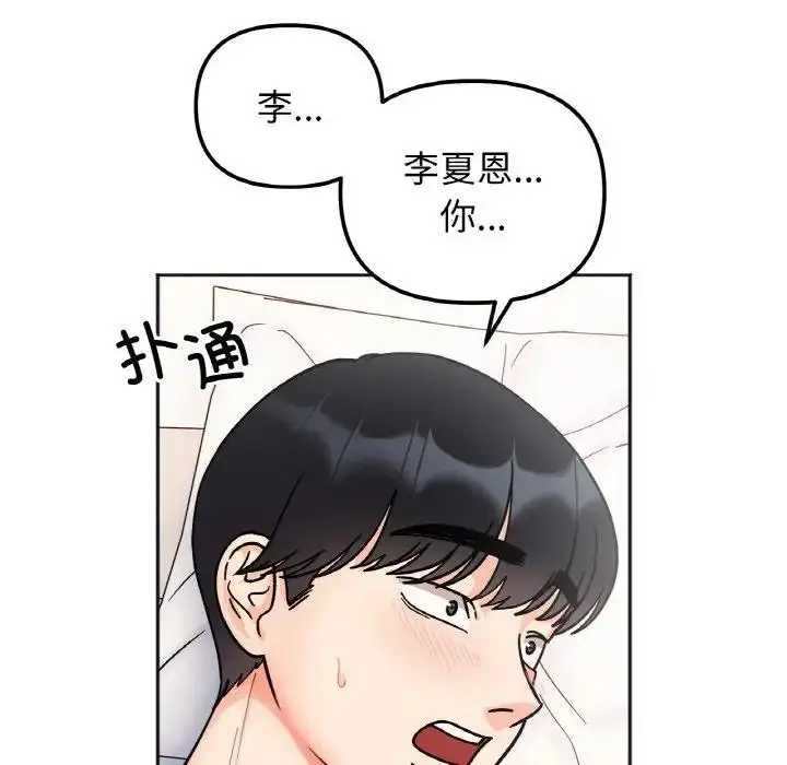 漫画《她才不是我姐姐》第28话第132张图
