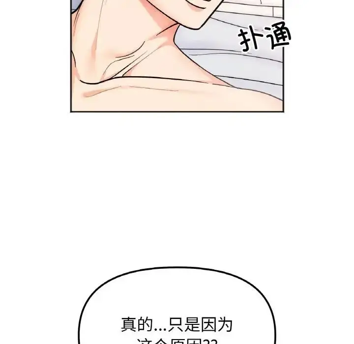 漫画《她才不是我姐姐》第28话第133张图