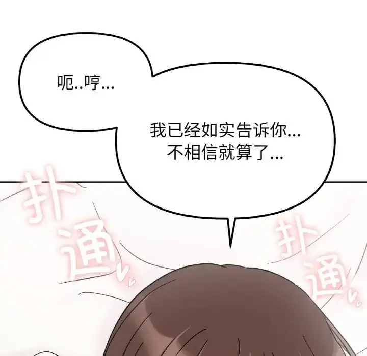 漫画《她才不是我姐姐》第28话第136张图