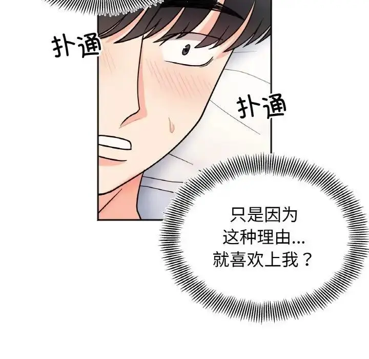 漫画《她才不是我姐姐》第28话第140张图