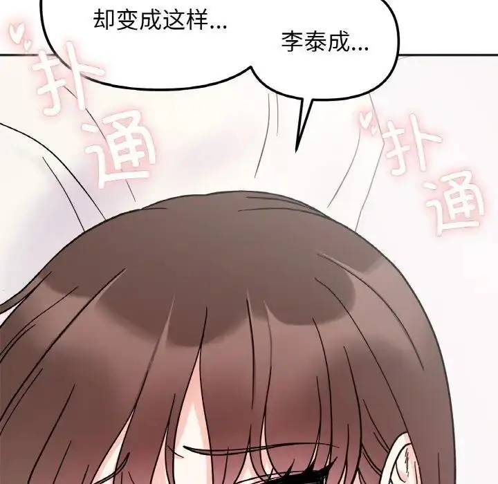 漫画《她才不是我姐姐》第28话第144张图