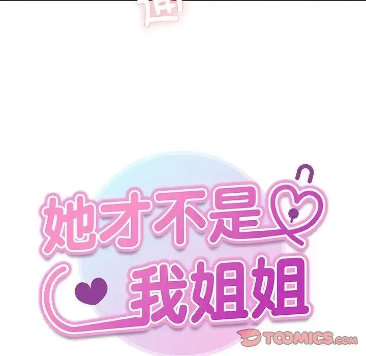 漫画《她才不是我姐姐》第28话第15张图