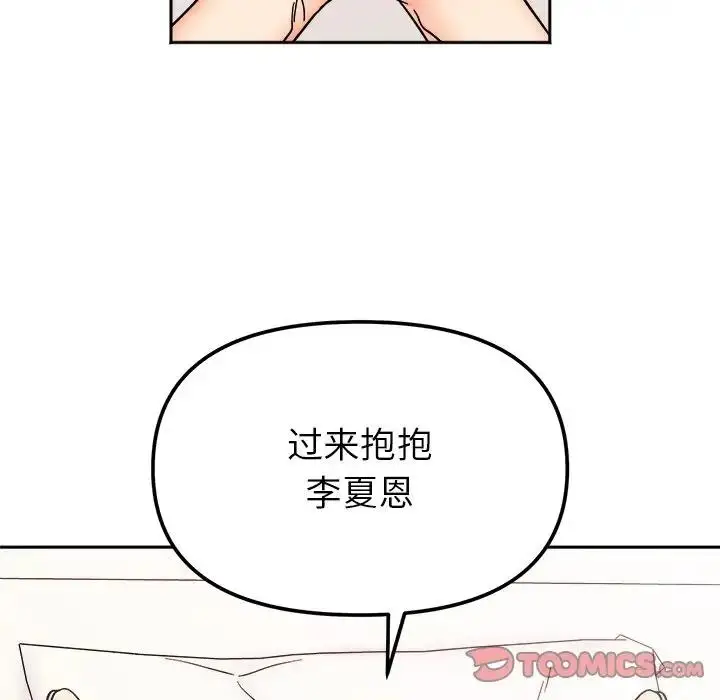 漫画《她才不是我姐姐》第28话第33张图