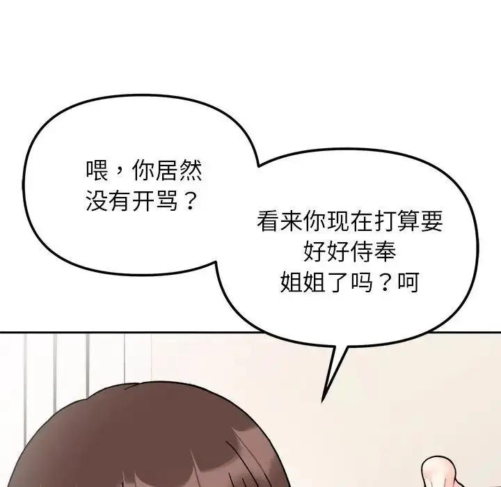 漫画《她才不是我姐姐》第28话第43张图