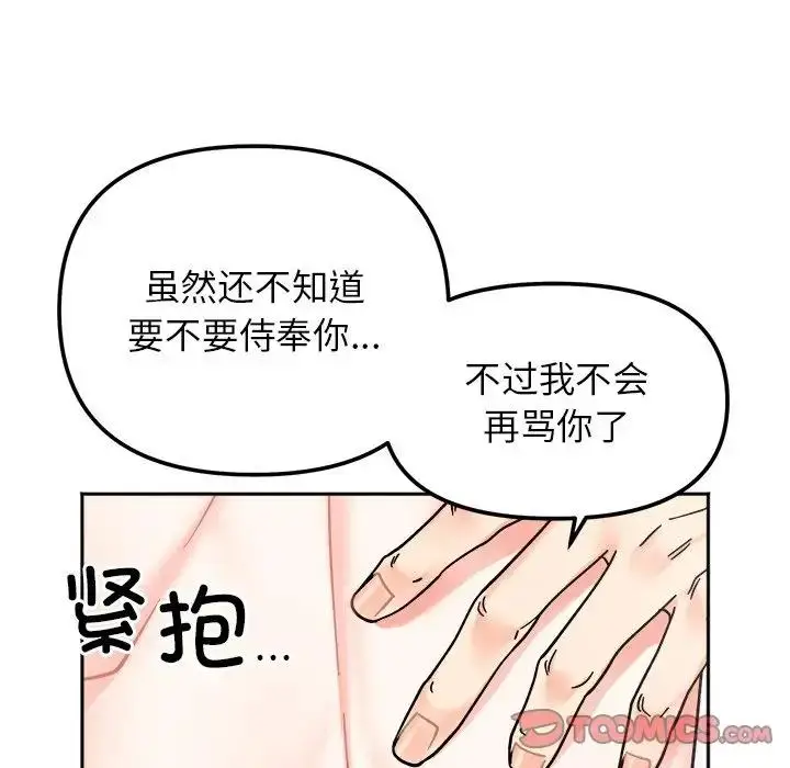 漫画《她才不是我姐姐》第28话第45张图