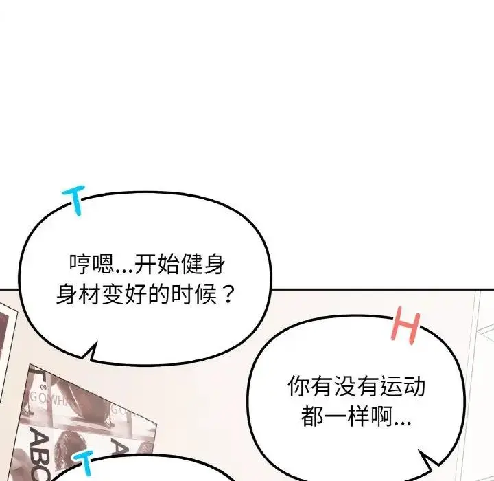 漫画《她才不是我姐姐》第28话第67张图