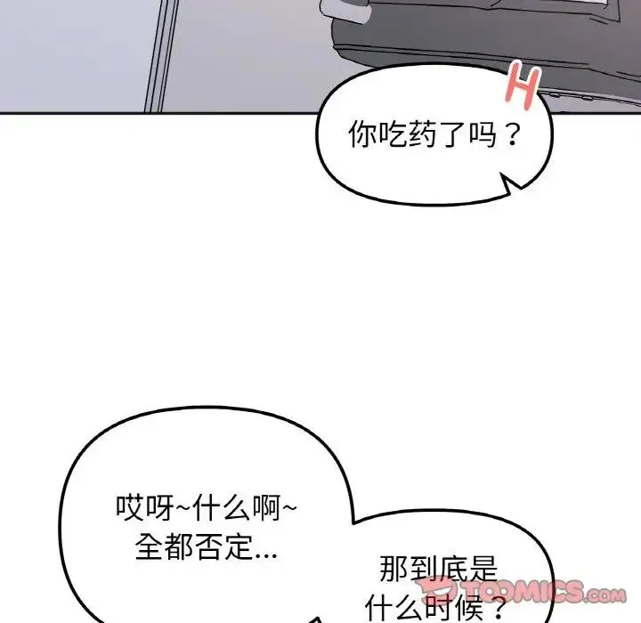 漫画《她才不是我姐姐》第28话第69张图