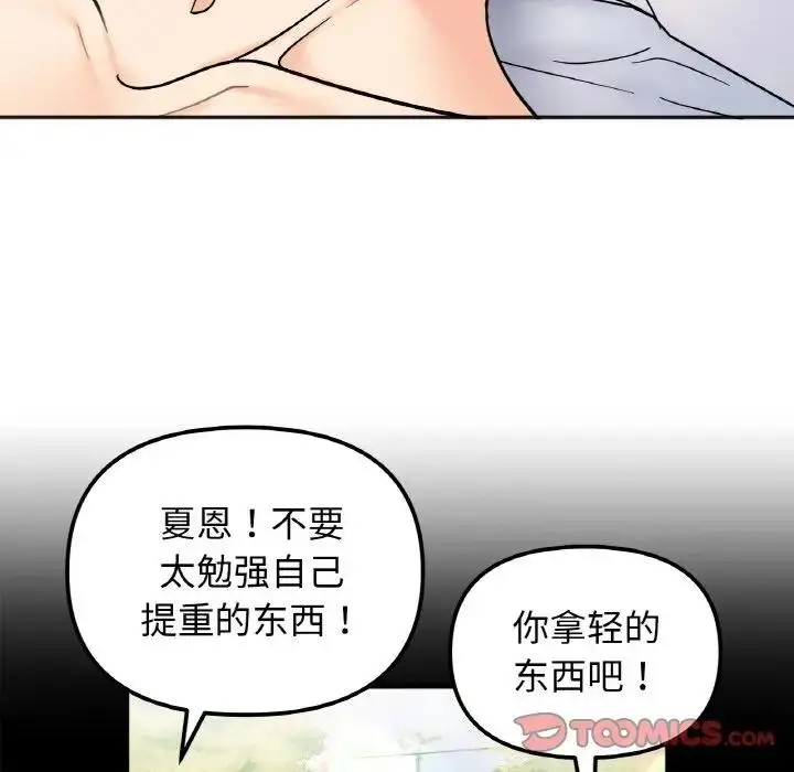 漫画《她才不是我姐姐》第28话第75张图