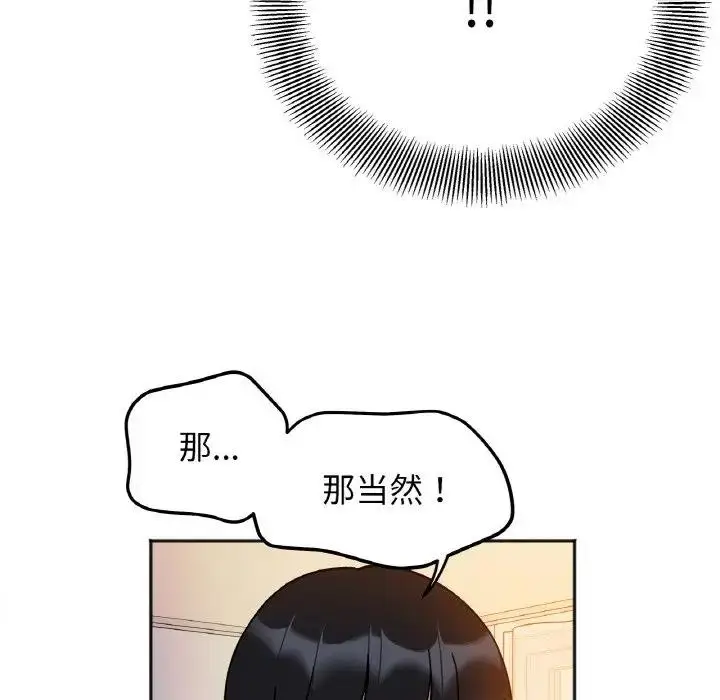 漫画《她才不是我姐姐》第29话第106张图